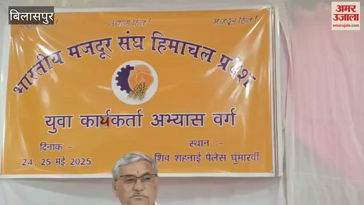 Bilaspur Youth labour training class started in Bharari