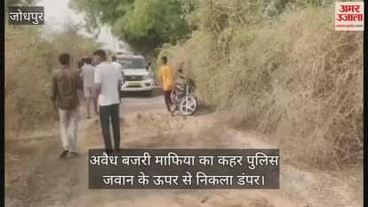 Jodhpur: Terror of illegal gravel mafia, dumper driver ran vehicle over police personnel; Condition critical