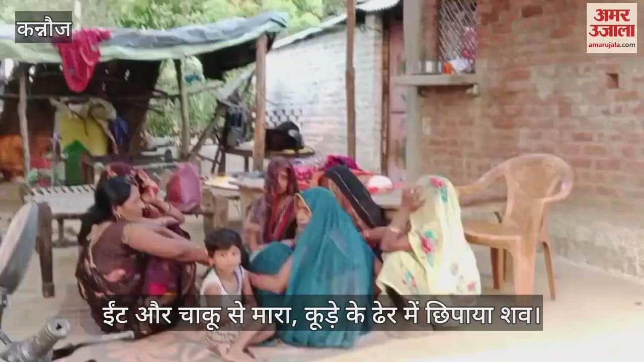 कन्नौज में पति ने की पत्नी की निर्मम हत्या, प्रेम प्रसंग के शक में की वारदात