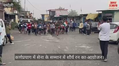 Shaurya Run organized in honor of the army, youth ran from Nauti to Chaurasain