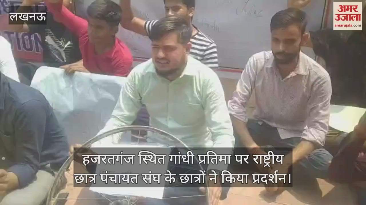 लखनऊ में हजरतगंज स्थित गांधी प्रतिमा पर राष्ट्रीय छात्र पंचायत संघ के छात्रों ने किया प्रदर्शन