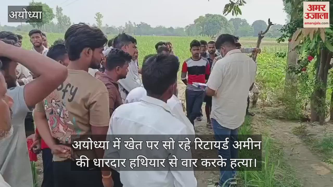 अयोध्या में खेत पर सो रहे रिटायर्ड अमीन की धारदार हथियार से वार करके हत्या