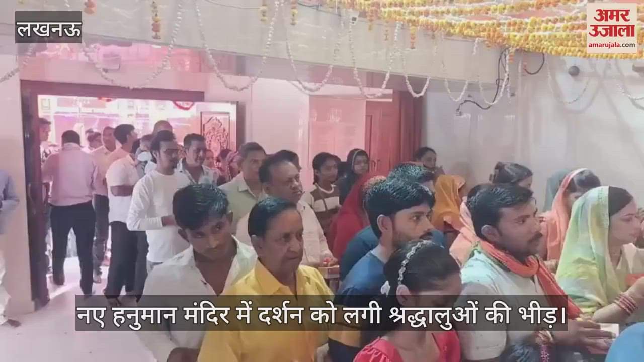 लखनऊ में तीसरे बड़े मंगल पर अलीगंज के नए हनुमान मंदिर में दर्शन को लगी श्रद्धालुओं की भीड़