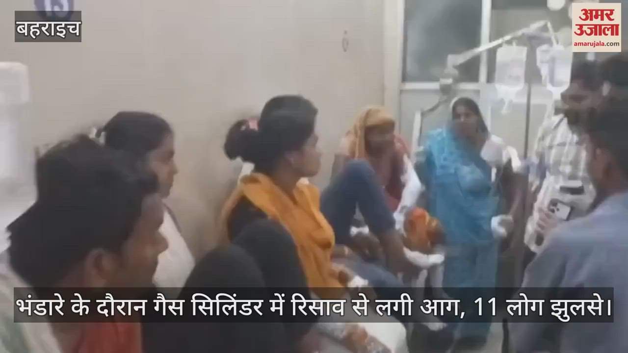 बहराइच में भंडारे के दौरान गैस सिलिंडर में रिसाव से लगी आग, 11 लोग झुलसे