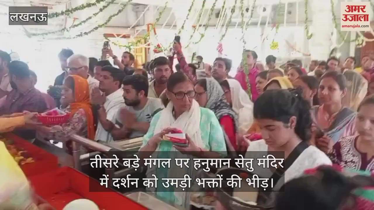 लखनऊ में तीसरे बड़े मंगल पर हनुमान सेतु मंदिर में दर्शन को उमड़ी भक्तों की भीड़