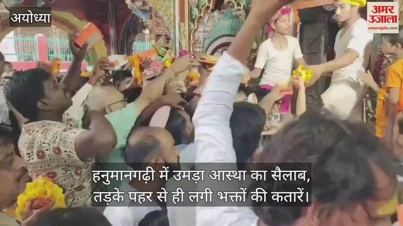 अयोध्या की हनुमानगढ़ी में उमड़ा आस्था का सैलाब, तड़के पहर से ही लगी भक्तों की कतारें