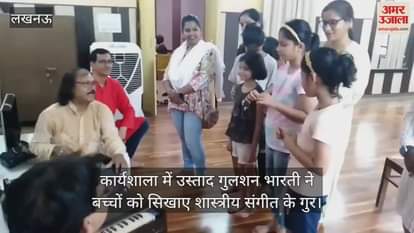 कार्यशाला में उस्ताद गुलशन भारती ने बच्चों को सिखाए शास्त्रीय संगीत के गुर