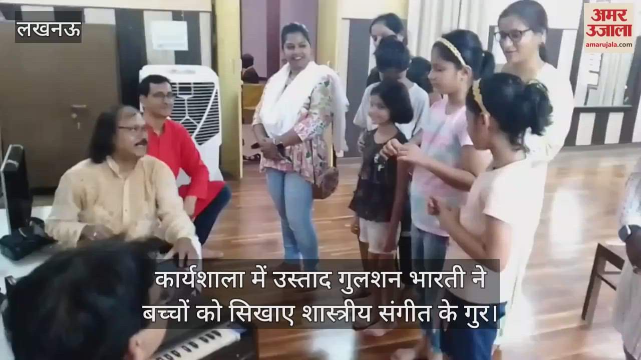 कार्यशाला में उस्ताद गुलशन भारती ने बच्चों को सिखाए शास्त्रीय संगीत के गुर