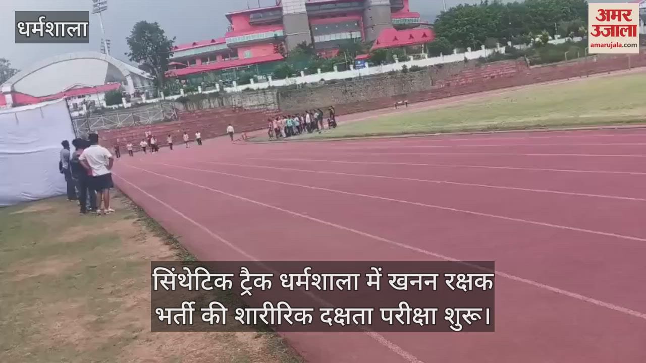 Dharamshala: Physical efficiency test of mining guard recruitment started at synthetic track Dharamshala