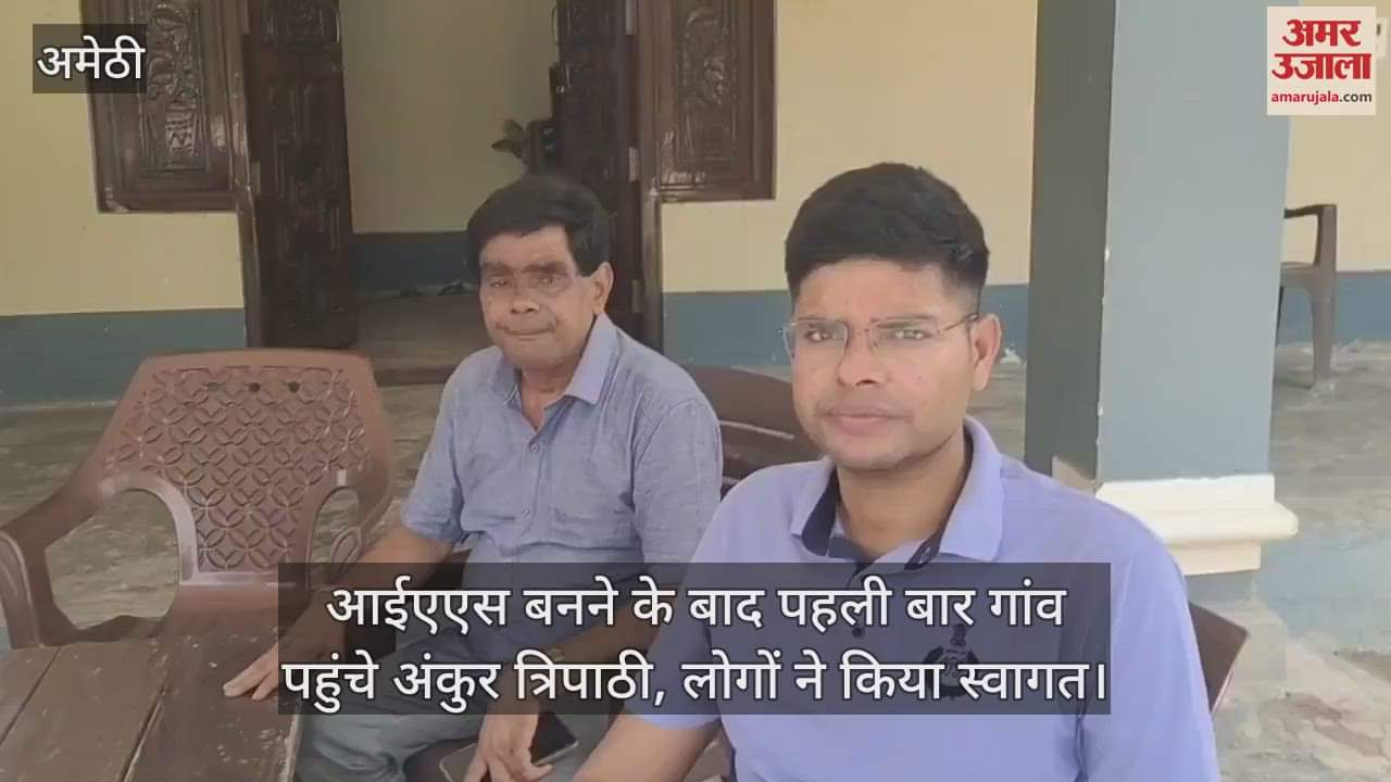 आईएएस बनने के बाद पहली बार गांव पहुंचे अंकुर त्रिपाठी, लोगों ने किया स्वागत