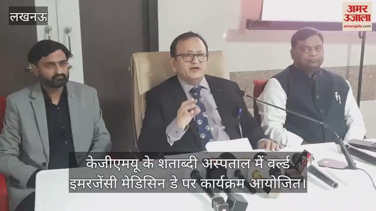 केजीएमयू के शताब्दी अस्पताल में वर्ल्ड इमरजेंसी मेडिसिन डे पर कार्यक्रम आयोजित