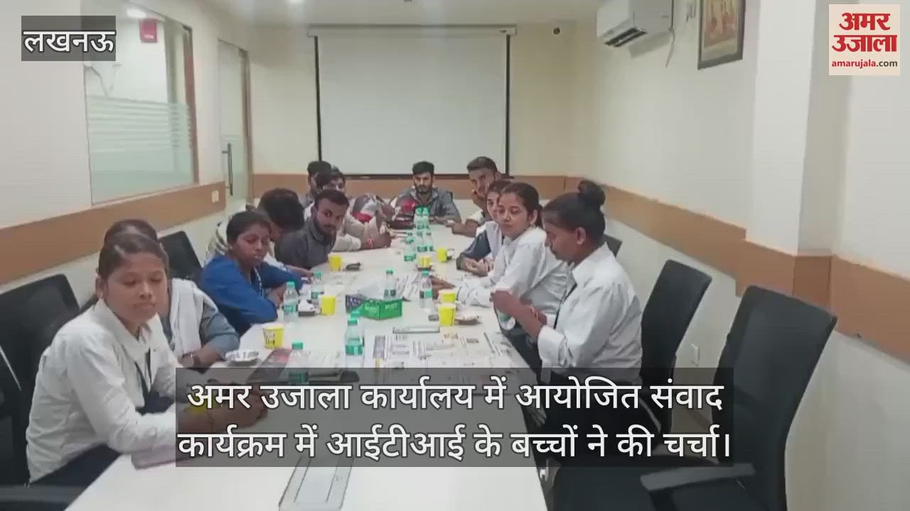 अमर उजाला कार्यालय में आयोजित संवाद कार्यक्रम में आईटीआई के बच्चों ने की चर्चा
