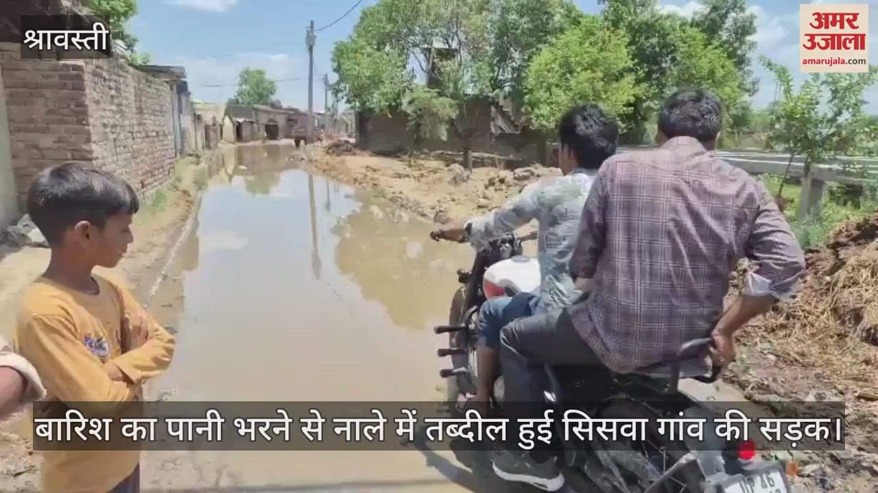 बारिश का पानी भरने से नाले में तब्दील हुई सिसवा गांव की सड़क