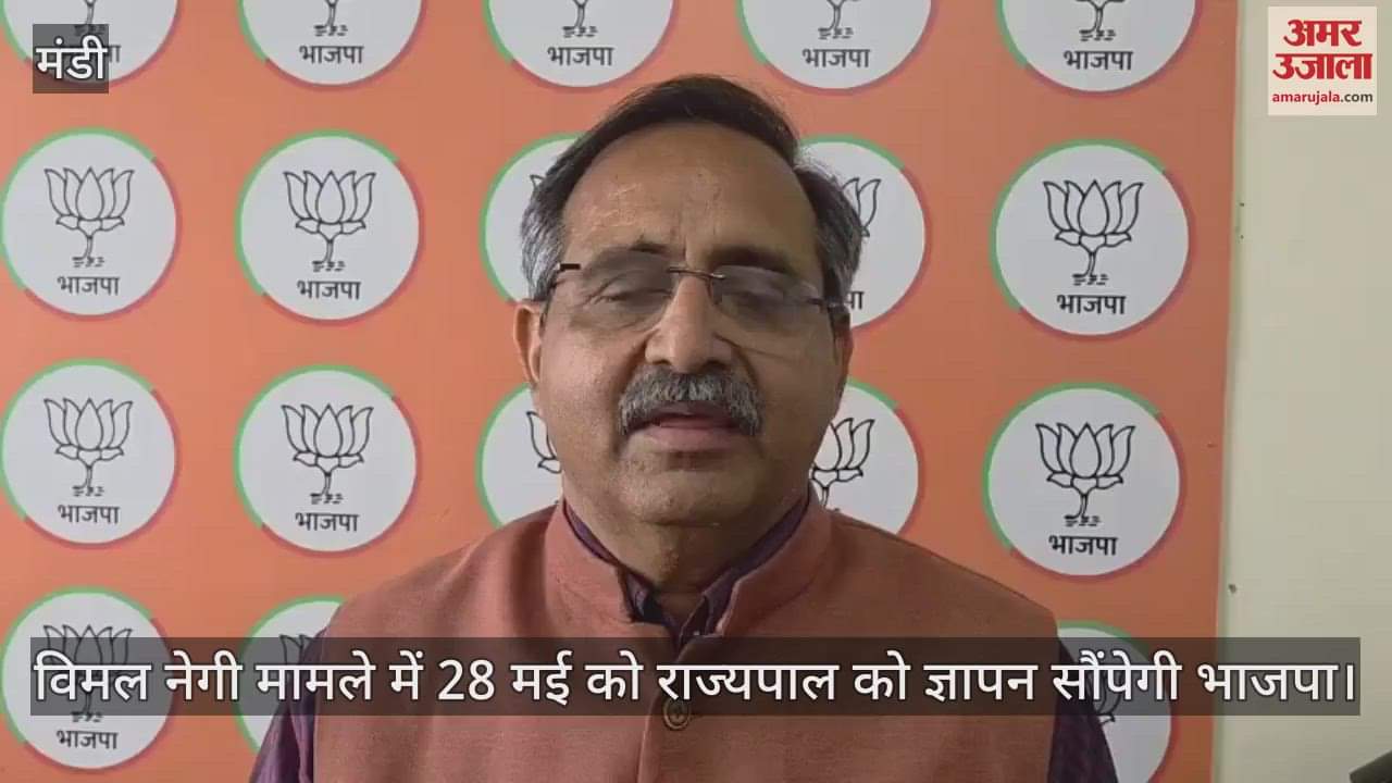 BJP will submit a memorandum to the Governor on May 28 in the Vimal Negi case