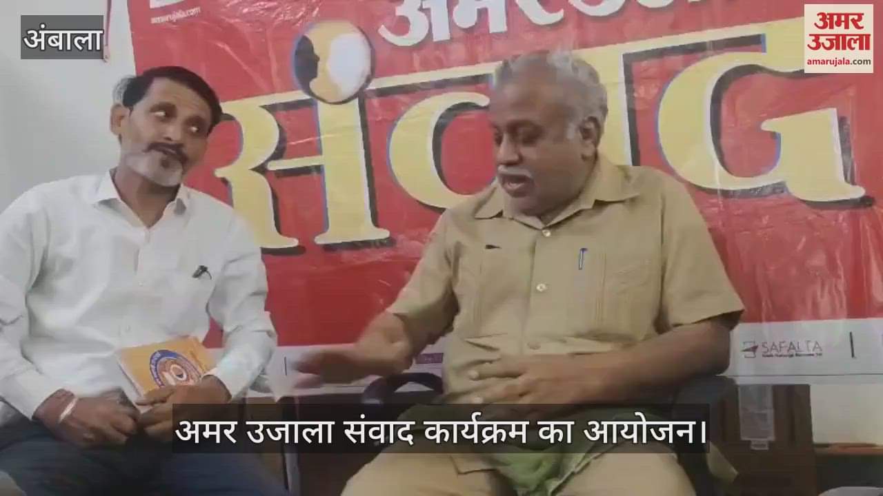 Amar Ujala Samvad Program in Ambala