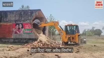 VIDEO: श्रावस्ती: नोटिस जारी करने के बाद भी नहीं हटा अवैध निर्माण, ढहा दिया गया