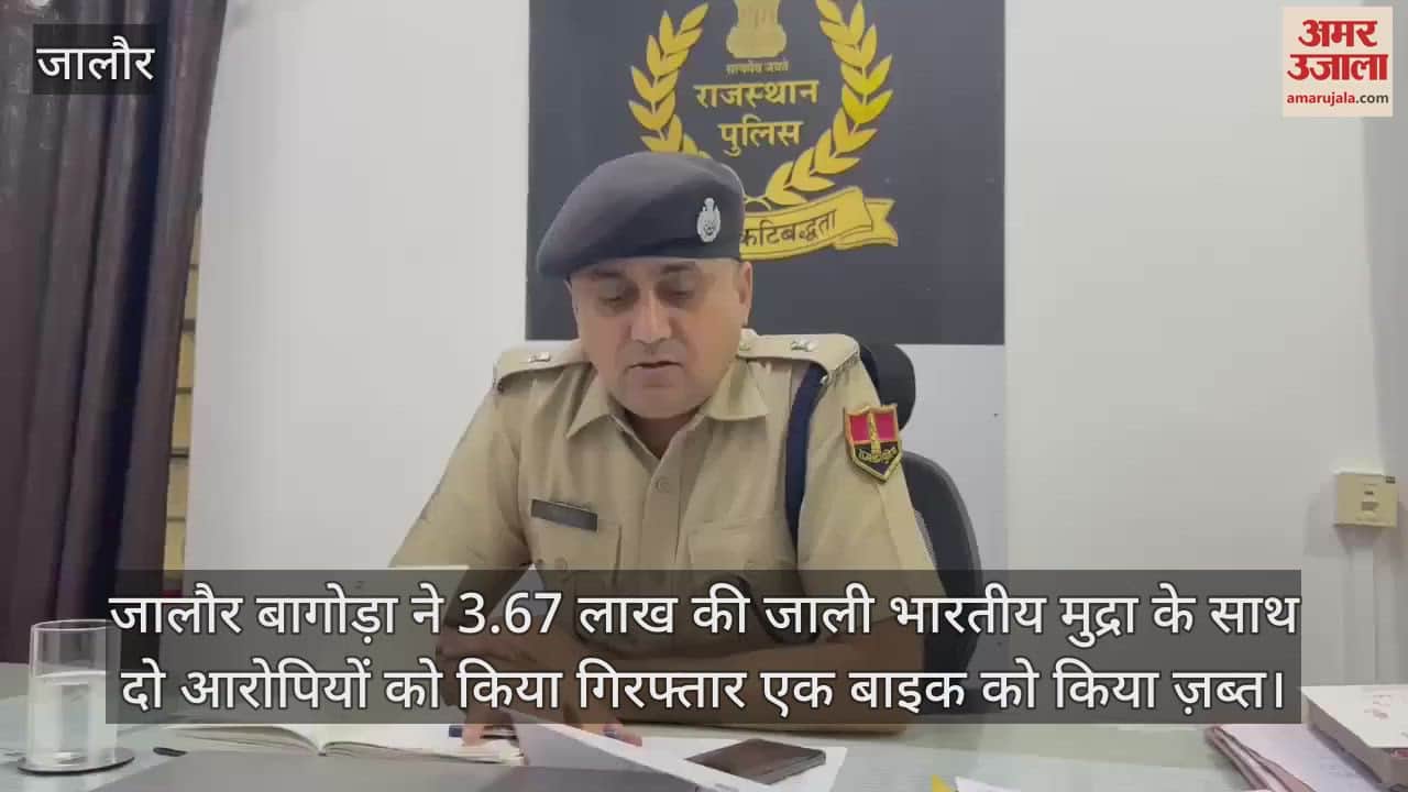 Jalore Bagoda arrested two accused with fake Indian currency worth Rs 3.67 lakh