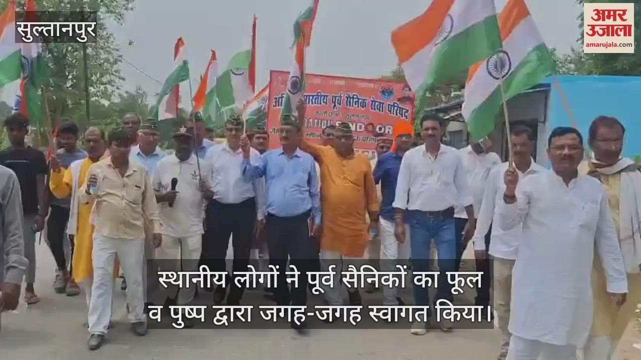Sultanpur: VIDEO: पूर्व सैनिकों ने निकाली तिरंगा यात्रा, भारत माता की जय के लगे नारे
