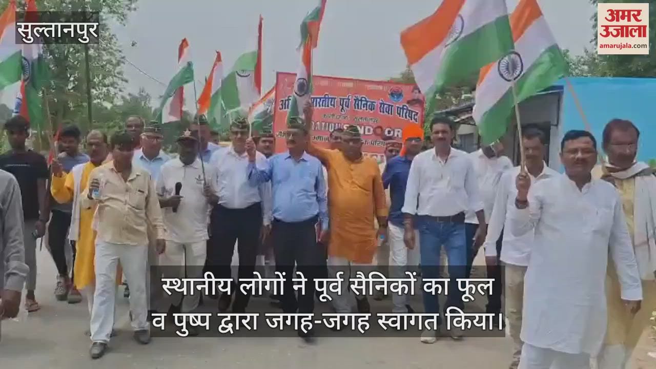 Sultanpur: VIDEO: पूर्व सैनिकों ने निकाली तिरंगा यात्रा, भारत माता की जय के लगे नारे