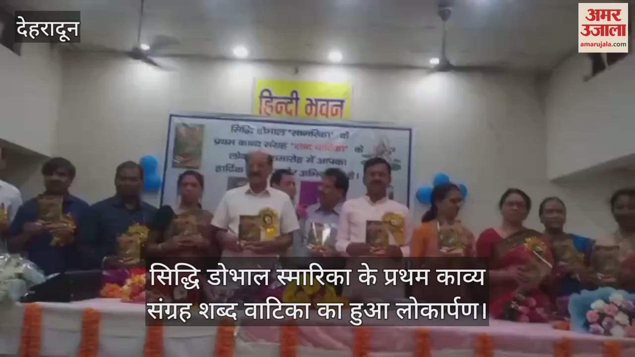 Siddhi Dobhal Souvenir's first poetry collection Shabd Vatika was launched