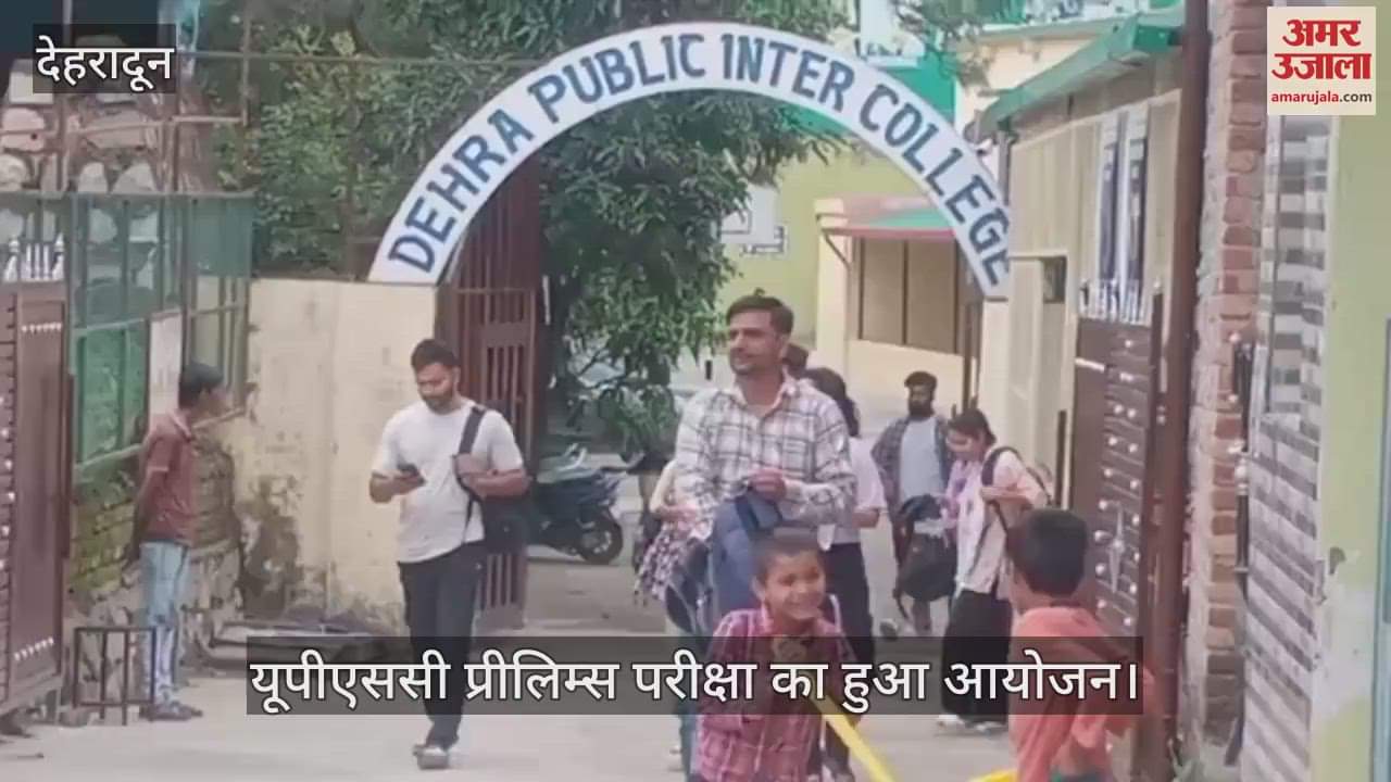 UPSC Prelims Exam Large number of candidates appeared in Dehradun