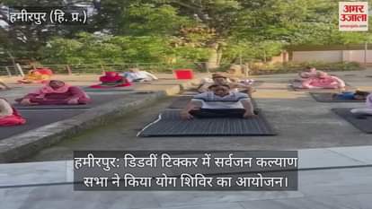 The Sarvajan Kalyan Sabha organized a yoga camp in Didvin Tikkar