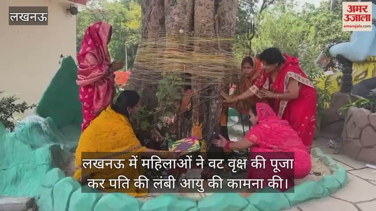 लखनऊ में महिलाओं ने वट वृक्ष की पूजा कर पति की लंबी आयु की कामना की
