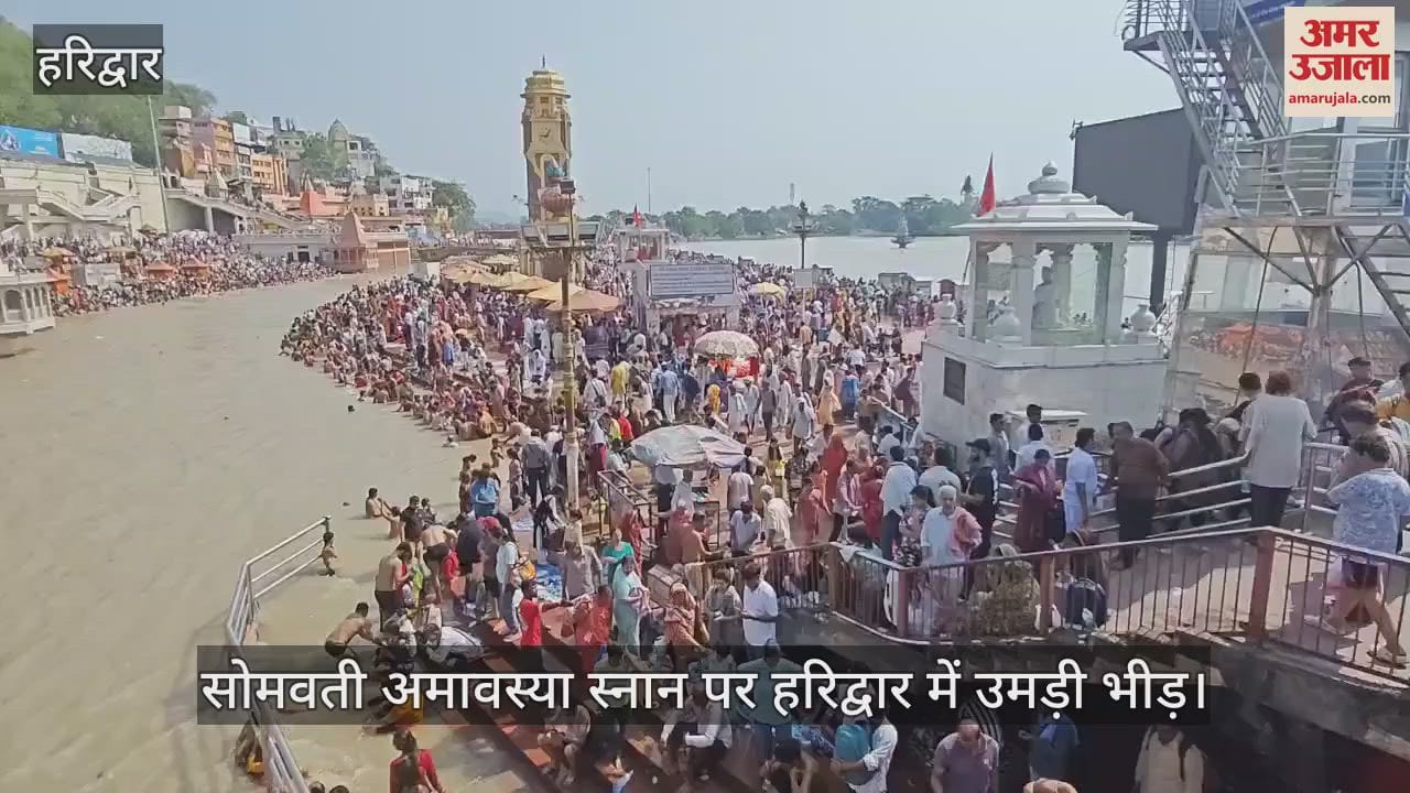 Somvati Amavasya Crowd gathered at Har Ki Pauri, took bath in Bharani and Kritika constellation