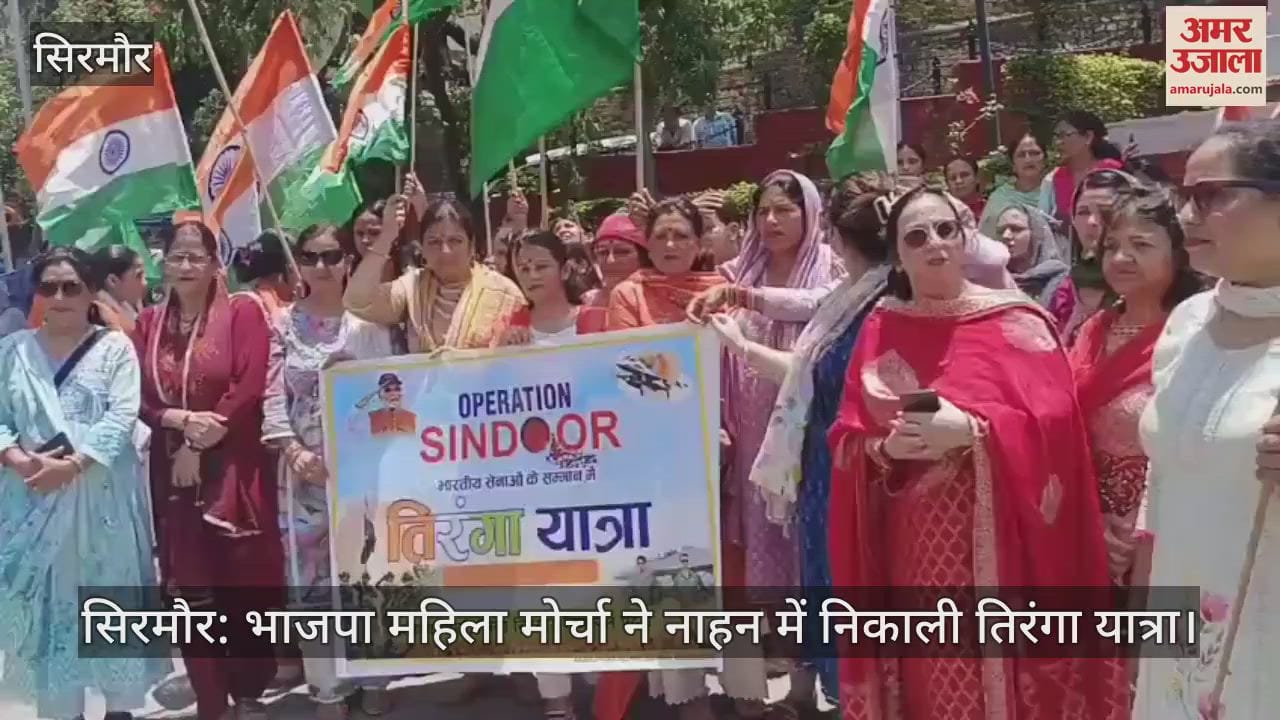 Sirmaur: BJP Mahila Morcha took out a tricolor march in Nahan
