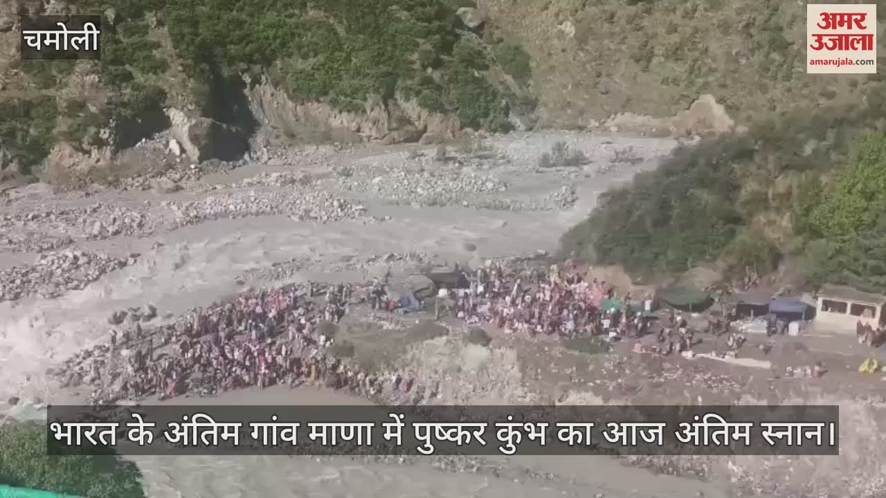 Today is last bath of Pushkar Kumbh in Mana last village of India, devotees gathered in large numbers