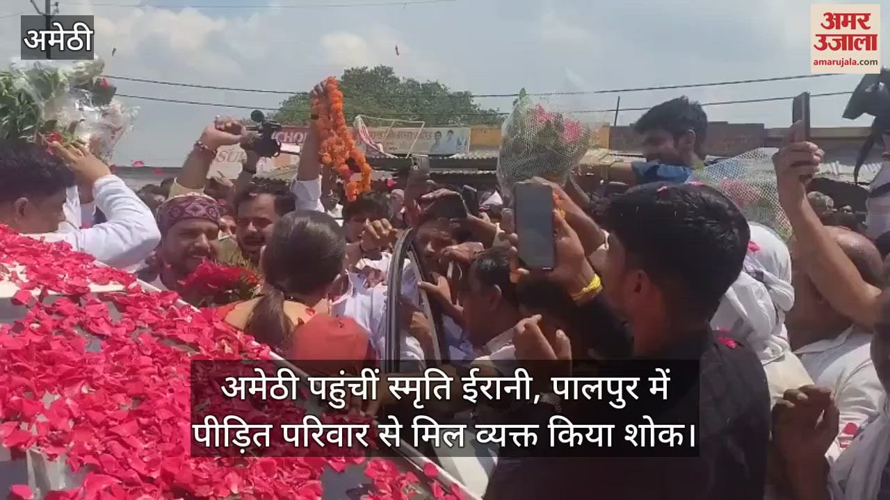 अमेठी पहुंचीं स्मृति ईरानी, पालपुर में पीड़ित परिवार से मिल व्यक्त किया शोक
