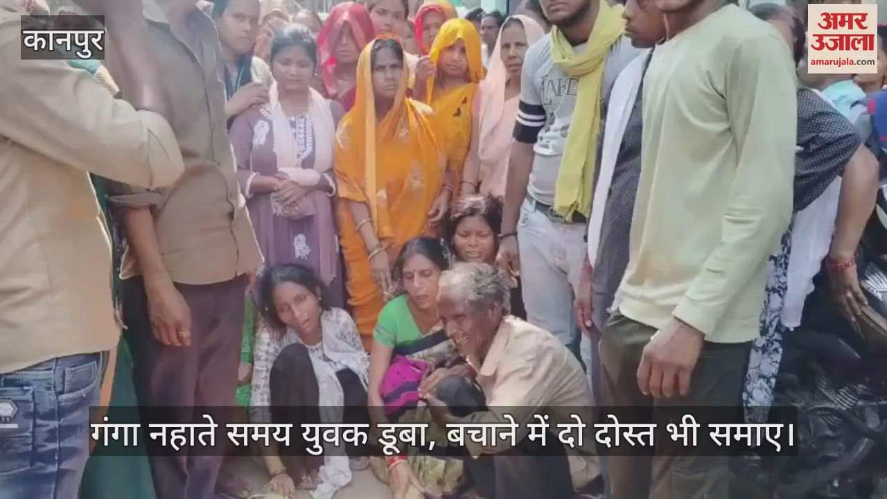 कानपुर में गंगा नहाने के दौरान हादसा, तीन की मौत…शव घर पहुंचने पर मचा कोहराम