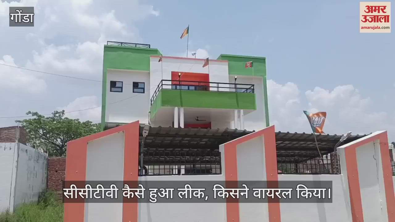VIDEO: Gonda: वायरल वीडियो मामले से सियासी सरगर्मी बढ़ी , महिला ने लगाया बदनाम करने का आरोप