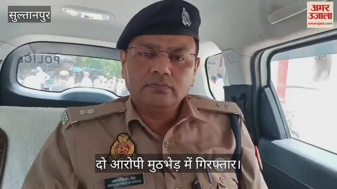VIDEO: Sultanpur: राकेश हत्याकांड के दो आरोपी मुठभेड़ में गिरफ्तार, 10 पहले ही जेल भेजे जा चुके हैं