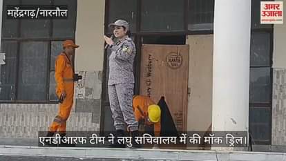 NDRF team conducted mock drill at Mini Secretariat