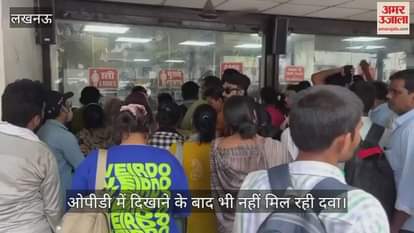 VIDEO : केजीएमयू में मरीजों को नहीं मिल रही दवा, बाहर से खरीदने को हैं मजबूर