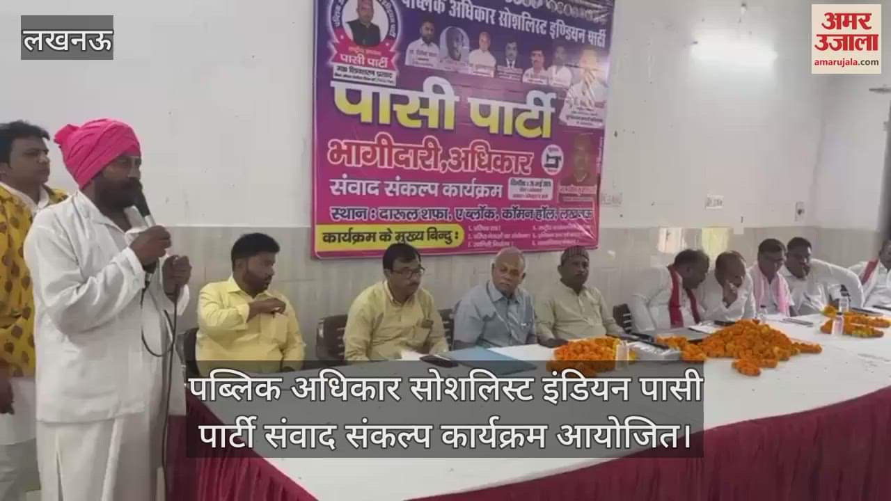 पब्लिक अधिकार सोशलिस्ट इंडियन पासी पार्टी संवाद संकल्प कार्यक्रम आयोजित