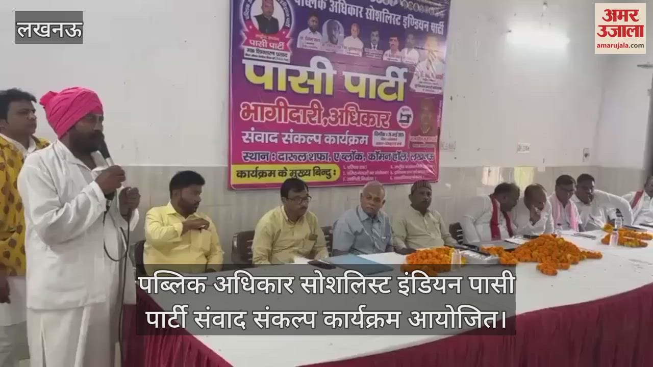 पब्लिक अधिकार सोशलिस्ट इंडियन पासी पार्टी संवाद संकल्प कार्यक्रम आयोजित
