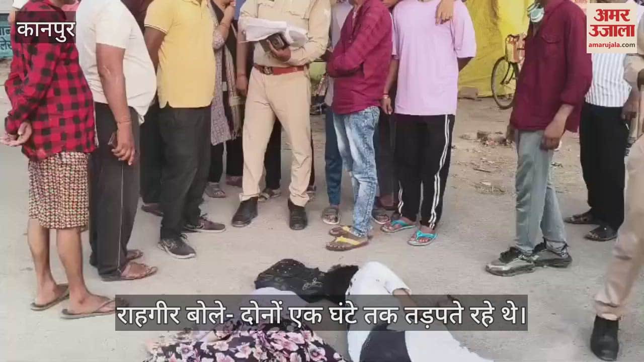 कानपुर में लोडर ने स्कूटी को मारी टक्कर, भाई-बहन की दर्दनाक मौत, शव पोस्टमॉर्टम के लिए भेजे