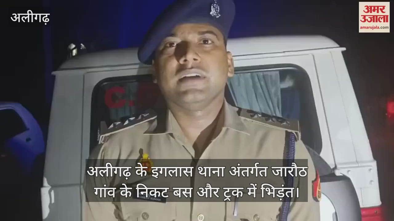 अलीगढ़ के इगलास थाना अंतर्गत जारौठ गांव के निकट बस और ट्रक में भिड़ंत