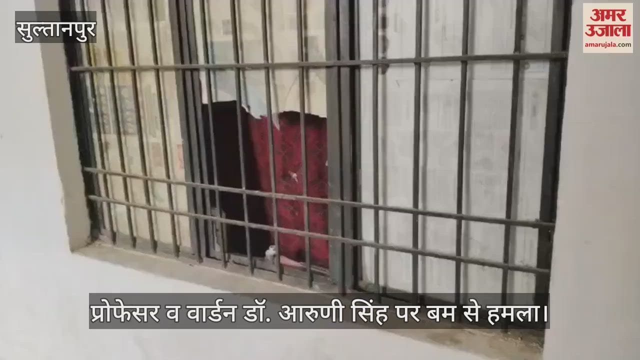 VIDEO: Sultanpur: केएनआईटी में वार्डन पर बम से हमला, बीटेक प्रथम वर्ष के छात्रों पर संदेह