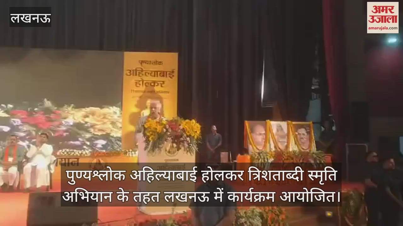 पुण्यश्लोक अहिल्याबाई होलकर त्रिशताब्दी स्मृति अभियान के तहत लखनऊ में कार्यक्रम आयोजित