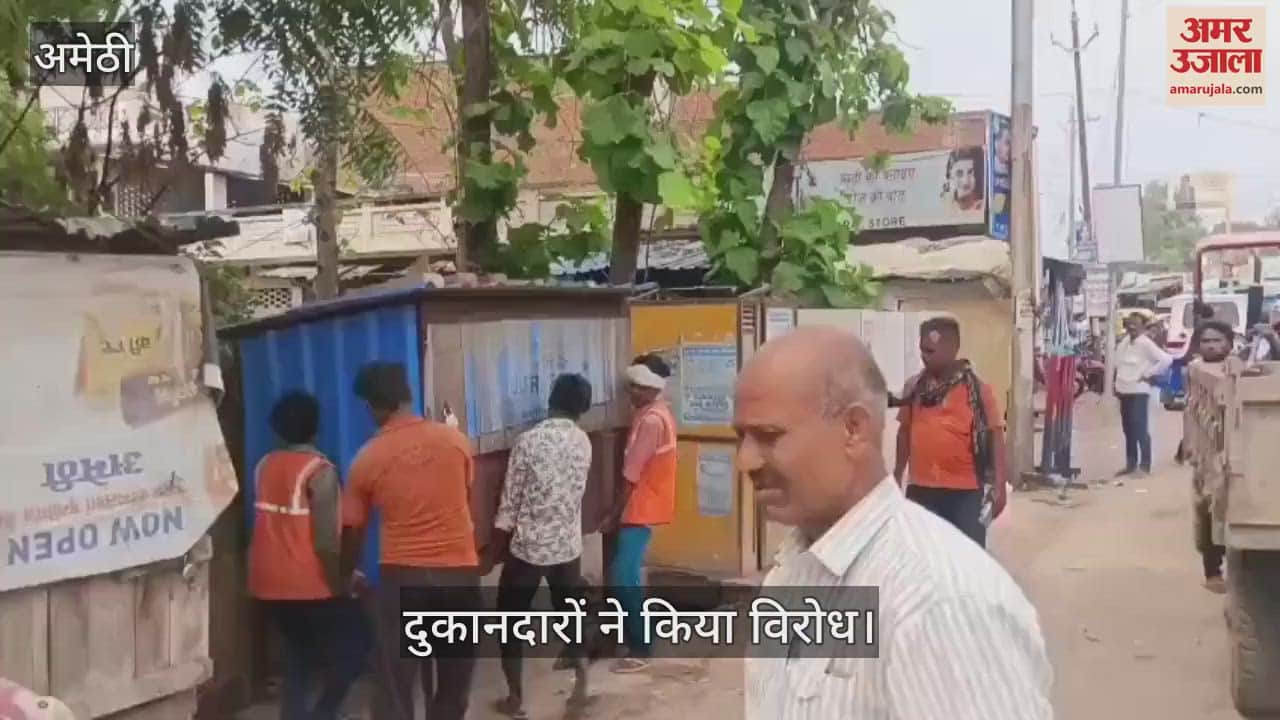 VIDEO: अमेठी: पक्के निर्माण, गुमटियां और ढहाई गईं दुकानें, दुकानदारों ने किया विरोध