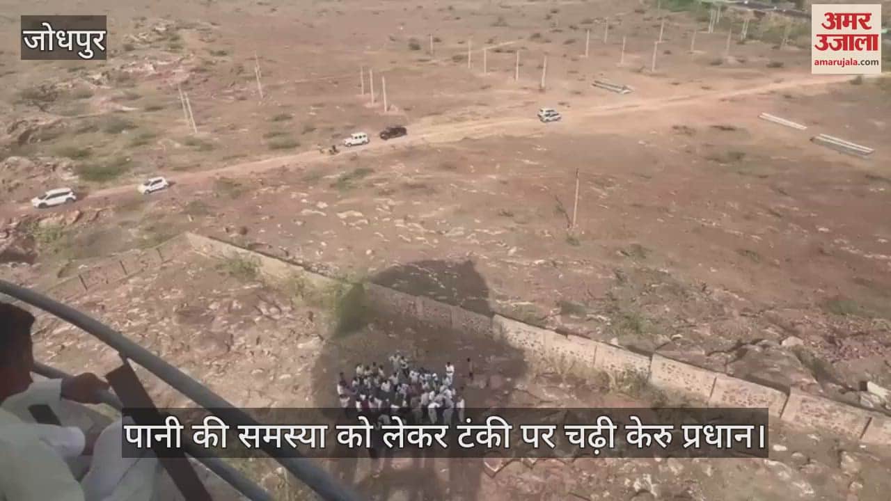 Jodhpur News: Keru Pradhan got angry over water shortage