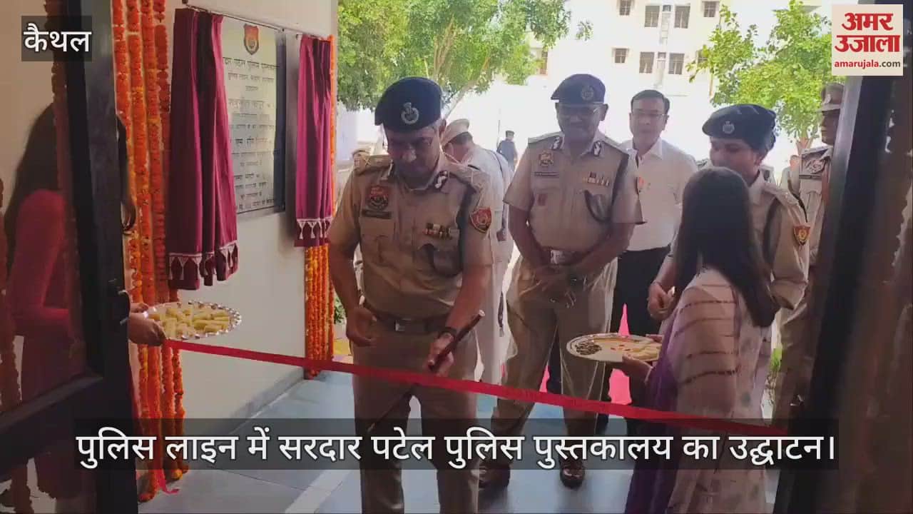 Sardar Patel Police Library inaugurated in Kaithal Police Line