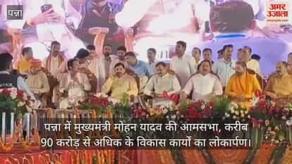 Public meeting of CM Mohan Yadav in Panna, inauguration of development works worth more than 90 crore