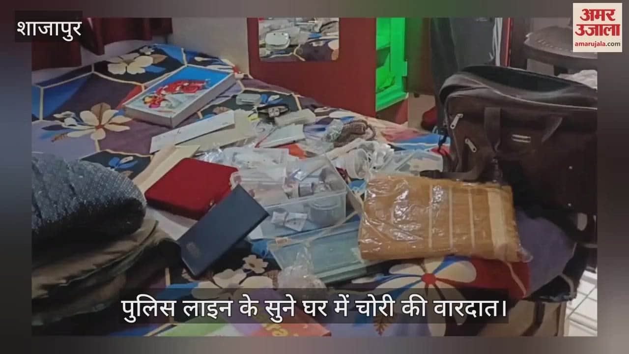 Theft in the empty house of three policemen in Shajapur, thieves took away goods worth lakhs