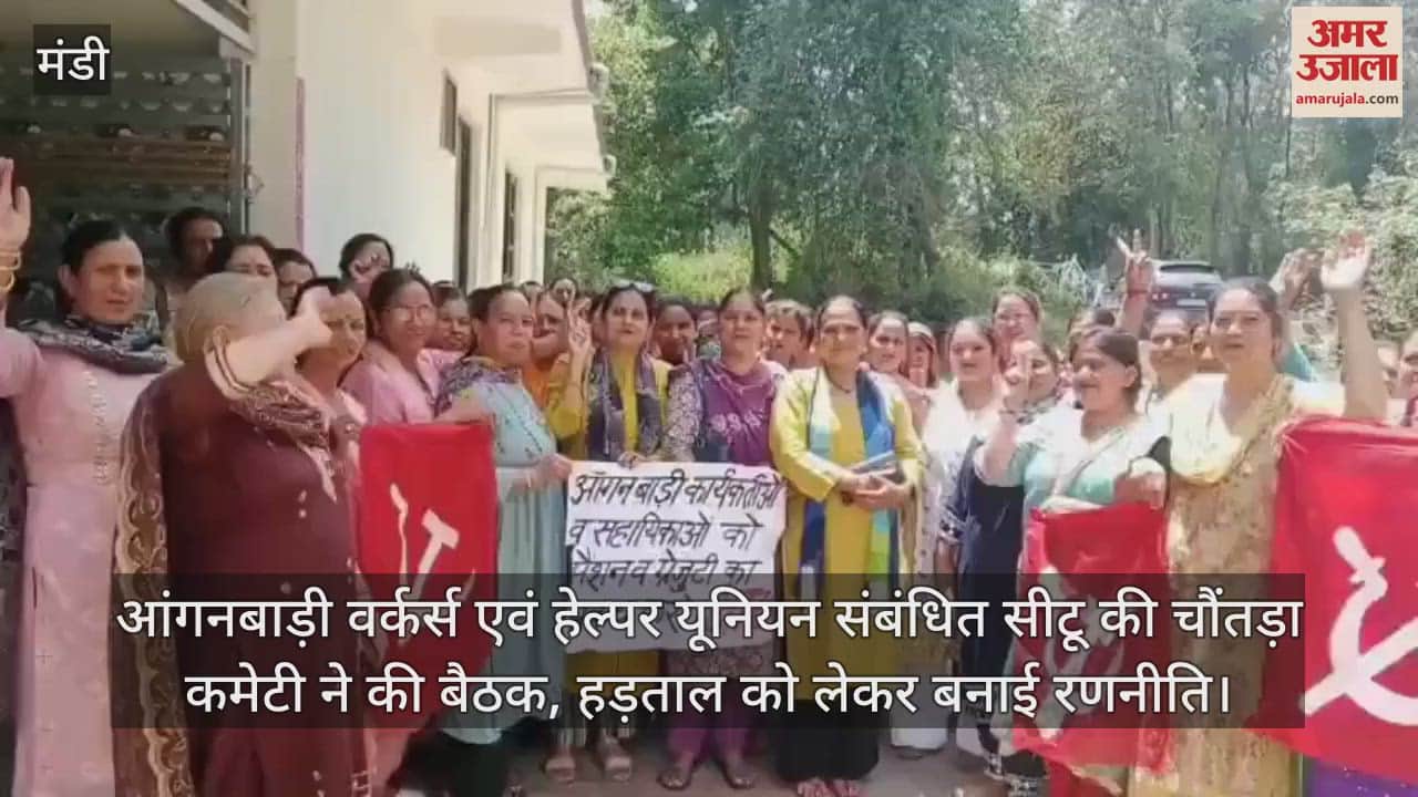 Anganwadi Workers and Helper Union related CITU's Chauntra Committee held a meeting, formulated strategy for the strike