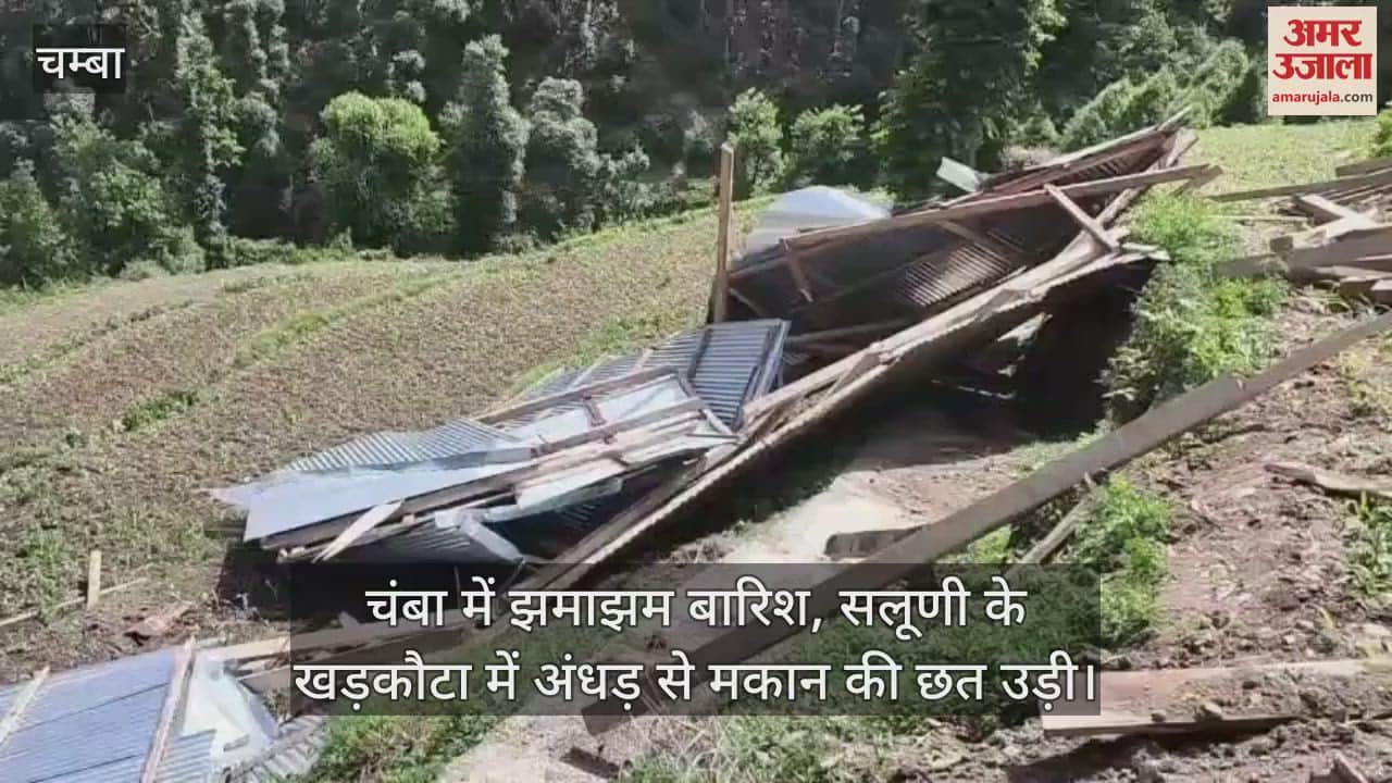 Heavy rain in Chamba, the roof of a house was blown away due to storm in Kharakota of Saluni