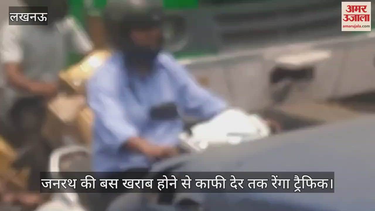 Lucknow: हनुमान सेतु के सामने जनरथ की बस खराब होने से काफी देर तक रेंग कर चला ट्रैफिक